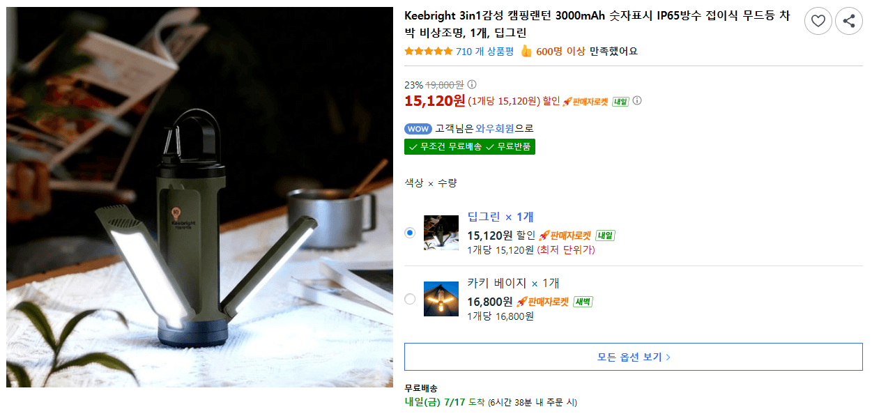Keebright 3in1 캠핑랜턴
