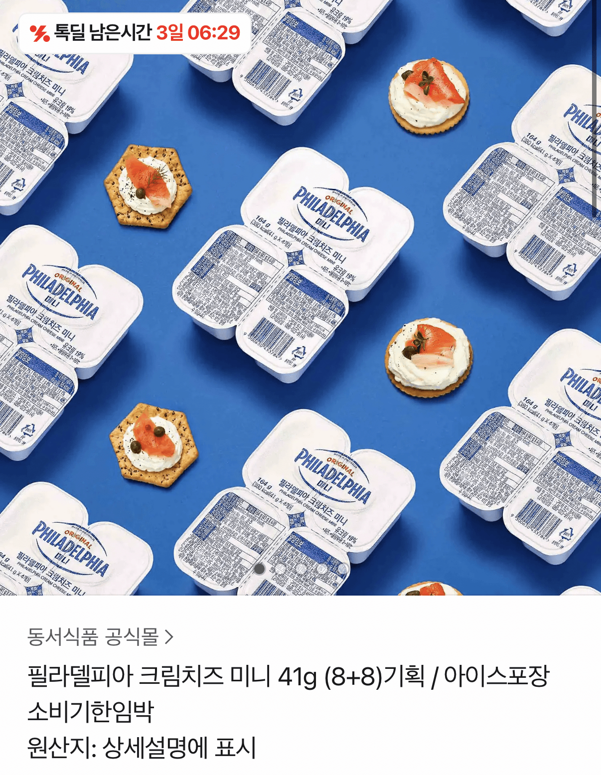 필라델피아 크림치즈 미니 16개