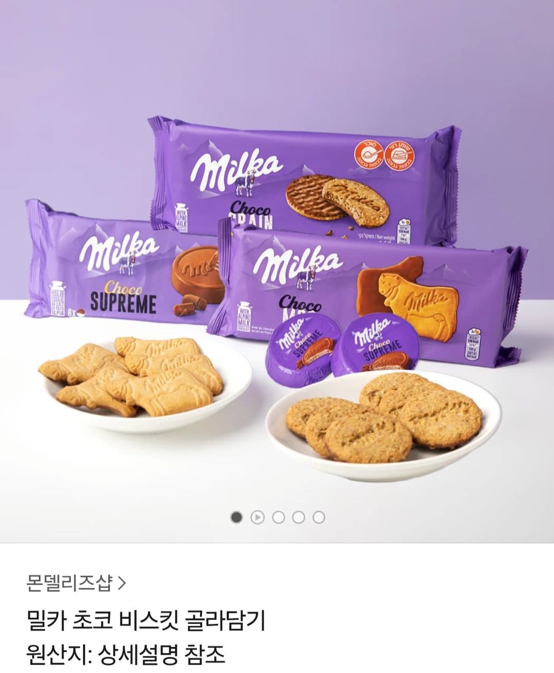 밀카초코 슈프림 18개