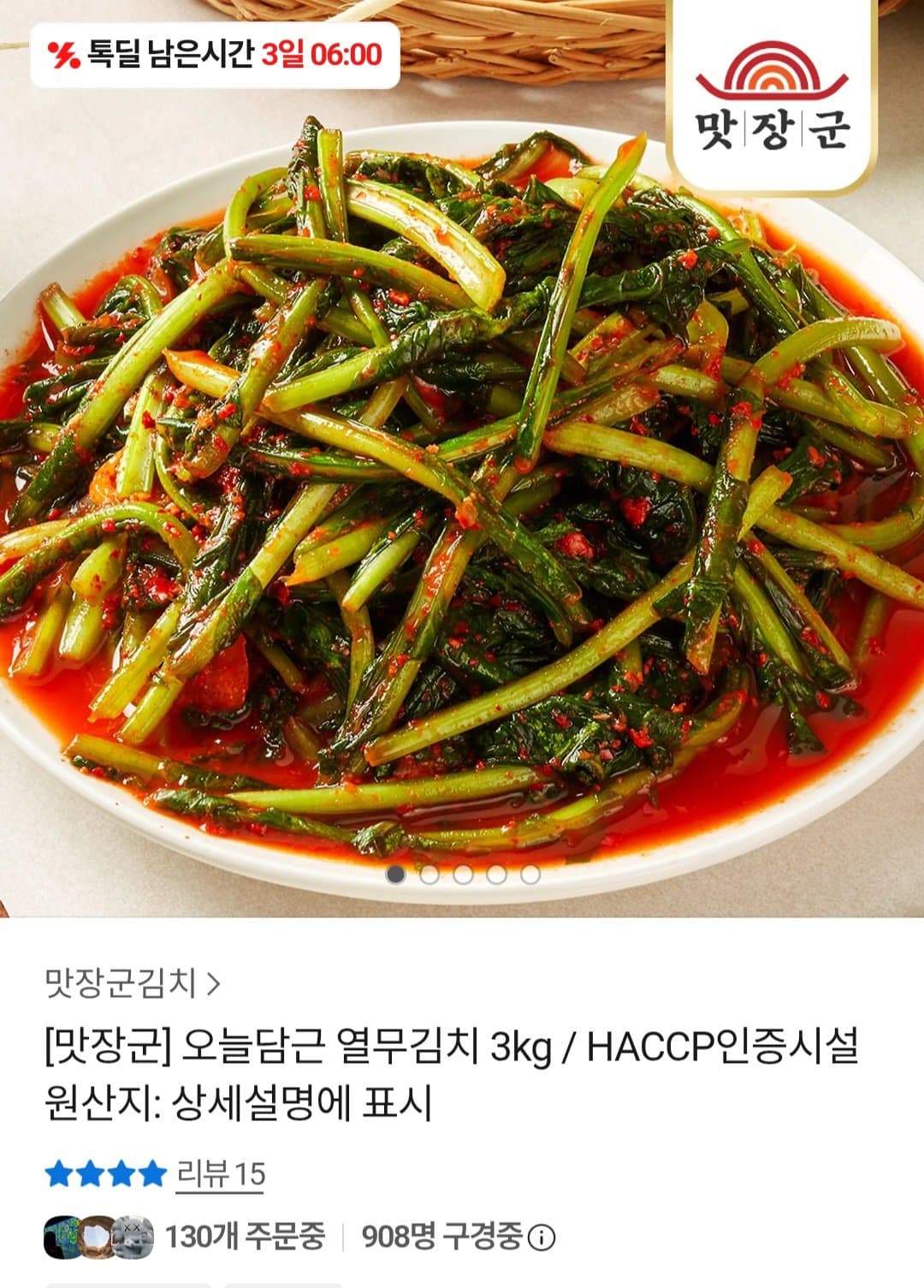 열무김치 3kg