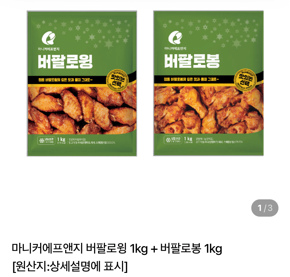 마니커 버팔로윙+봉 1kg