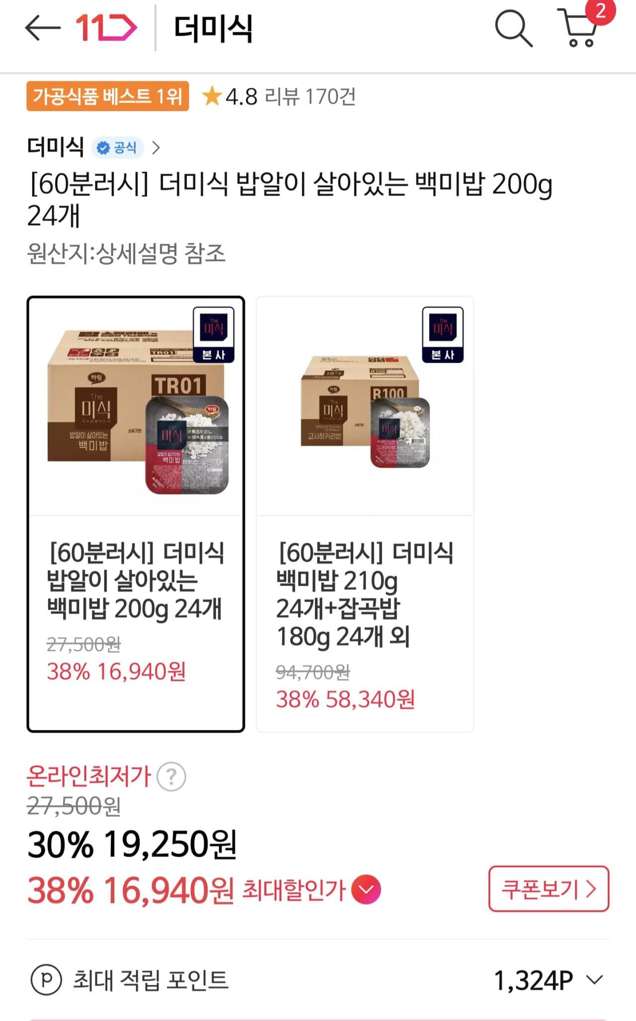 60분러시 백미밥 24개입