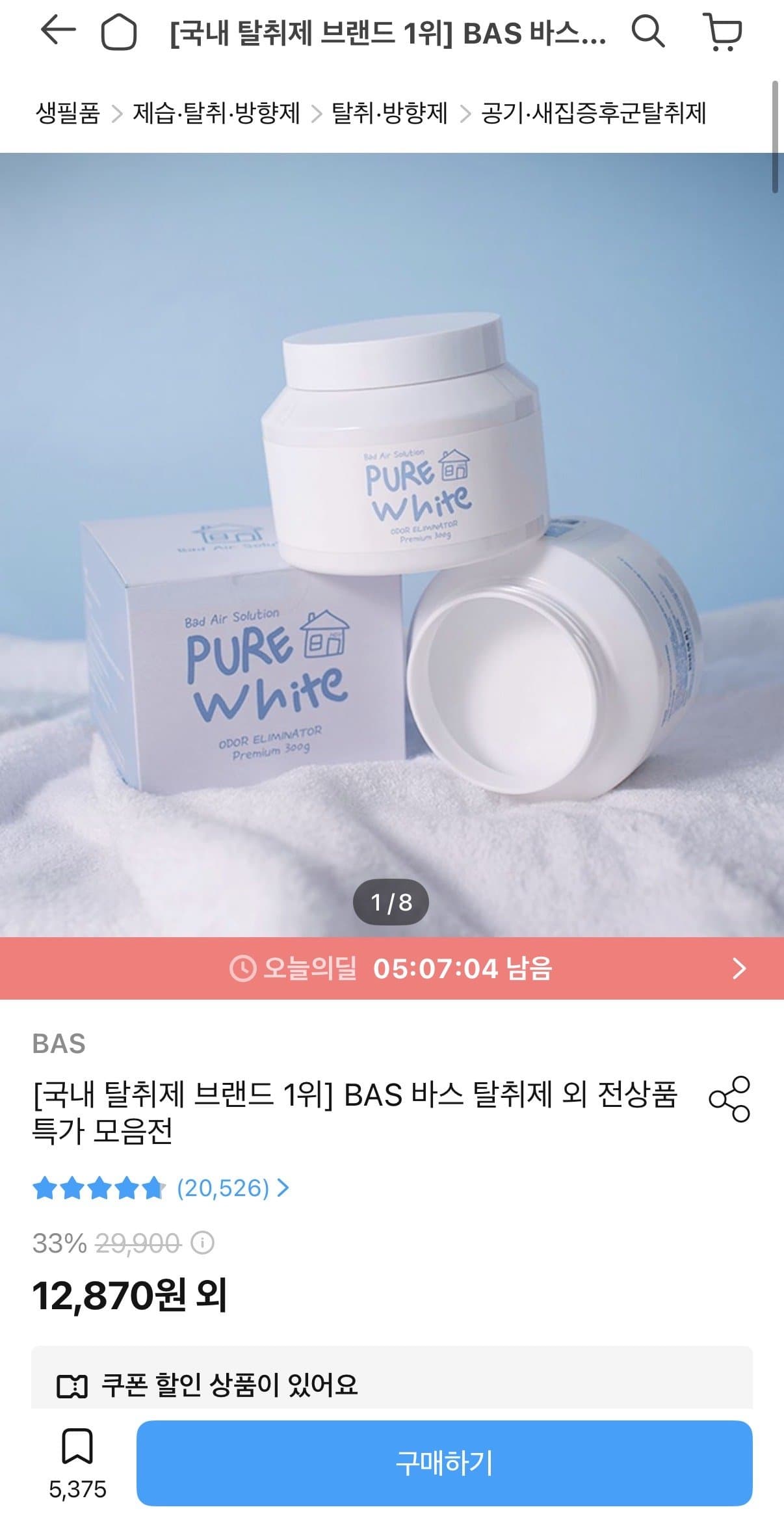 BAS 퓨어화이트 탈취제