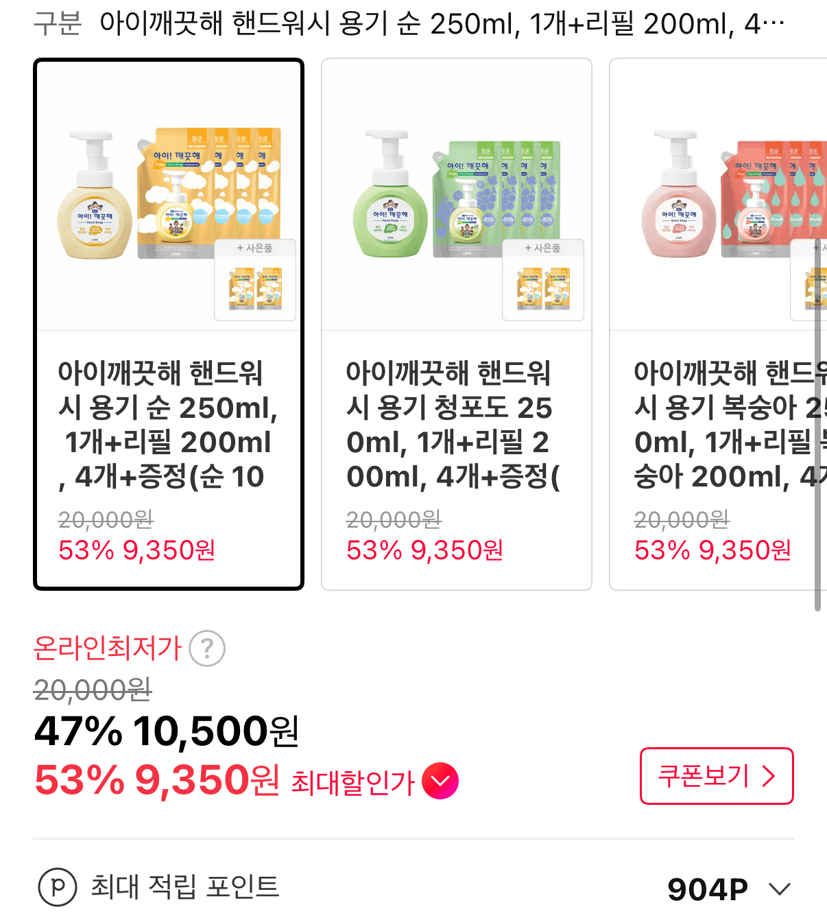 아이깨끗해 핸드워시 리필 4개