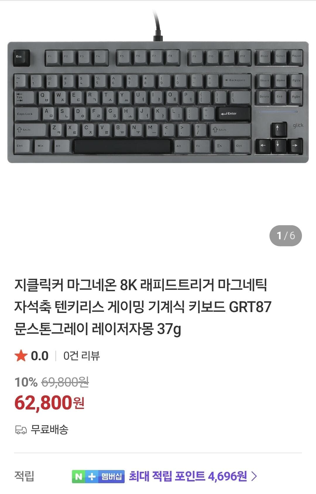 지클릭커 GRT87 TKL