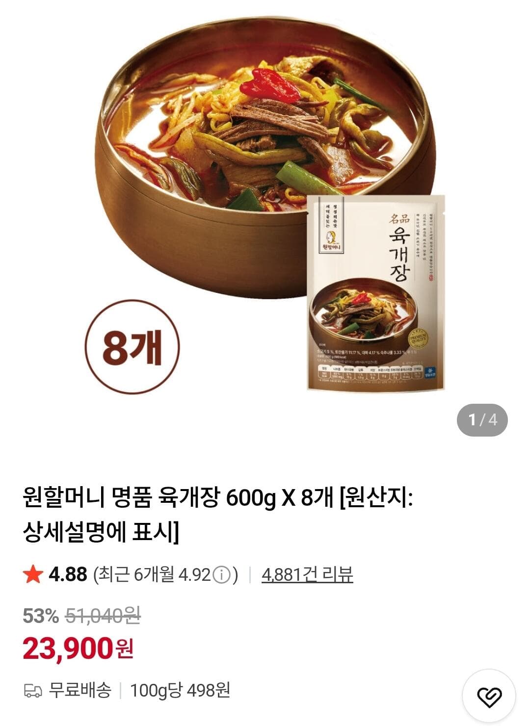 원할머니 명품육개장 600g