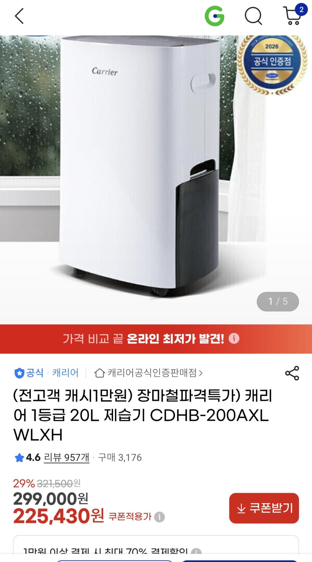 캐리어 제습기 20L 1등급