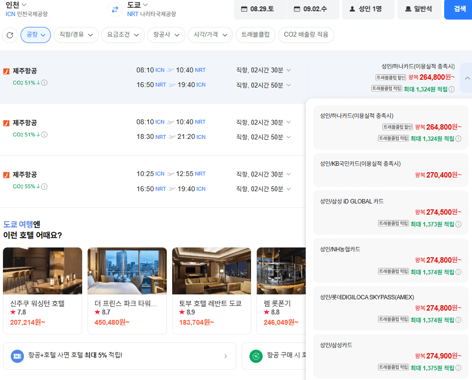 인천↔도쿄 왕복항공권