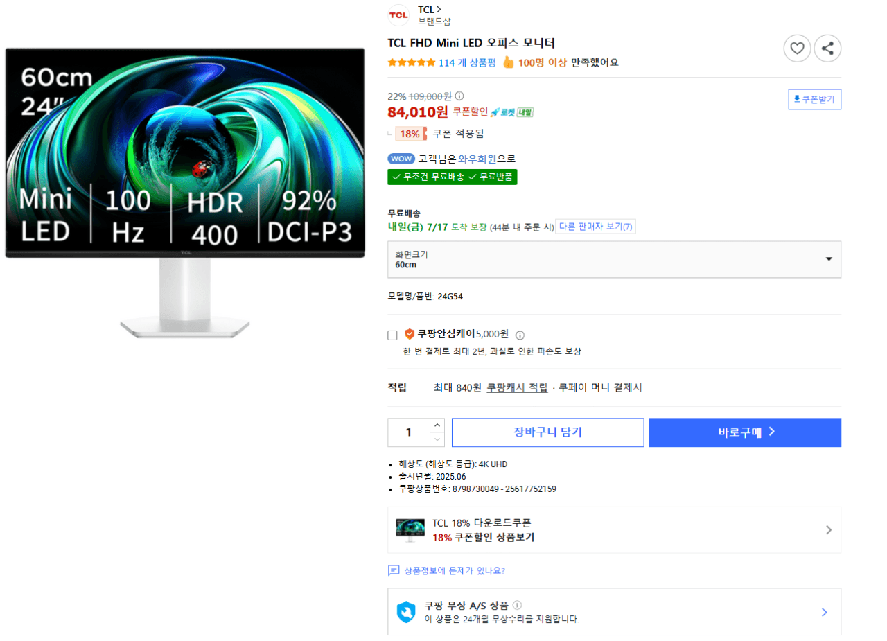 TCL Mini LED 24인치