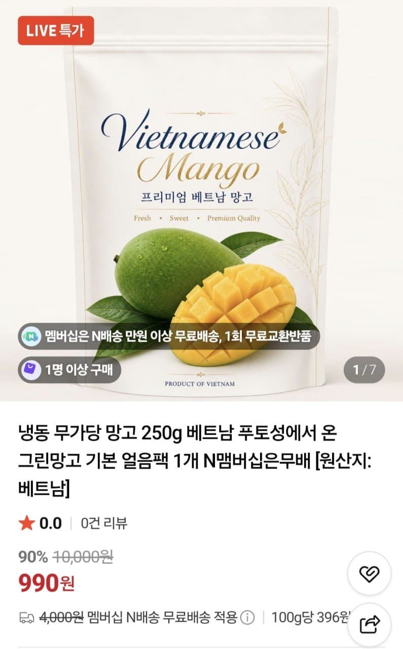 냉동 무가당 망고 250g