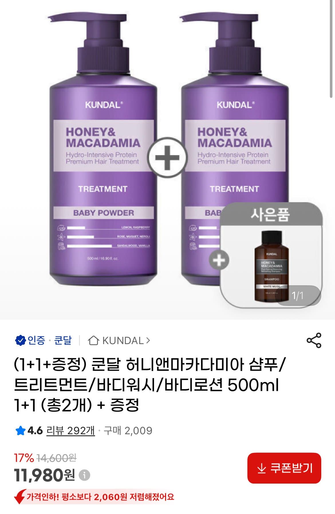 쿤달 허니앤마카다미아 500ml 1+1