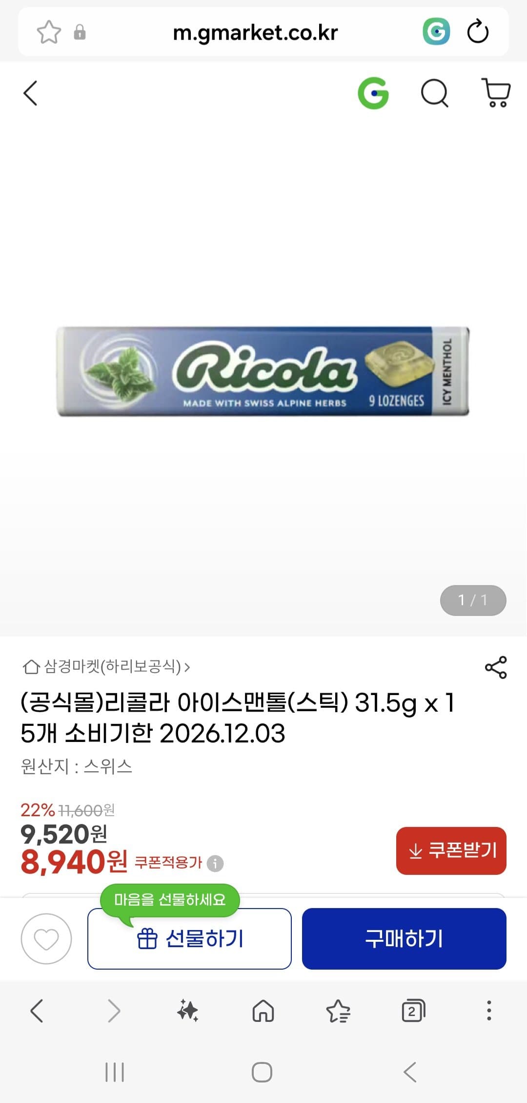 리콜라 아이스맨톨 15개