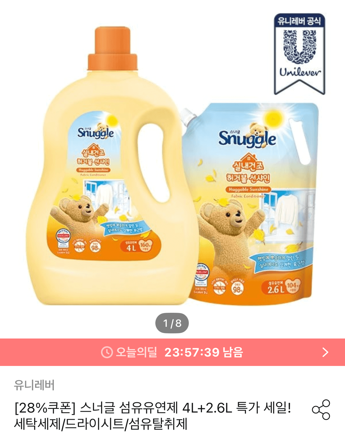 스너글 초고농축 유연제 6.6L