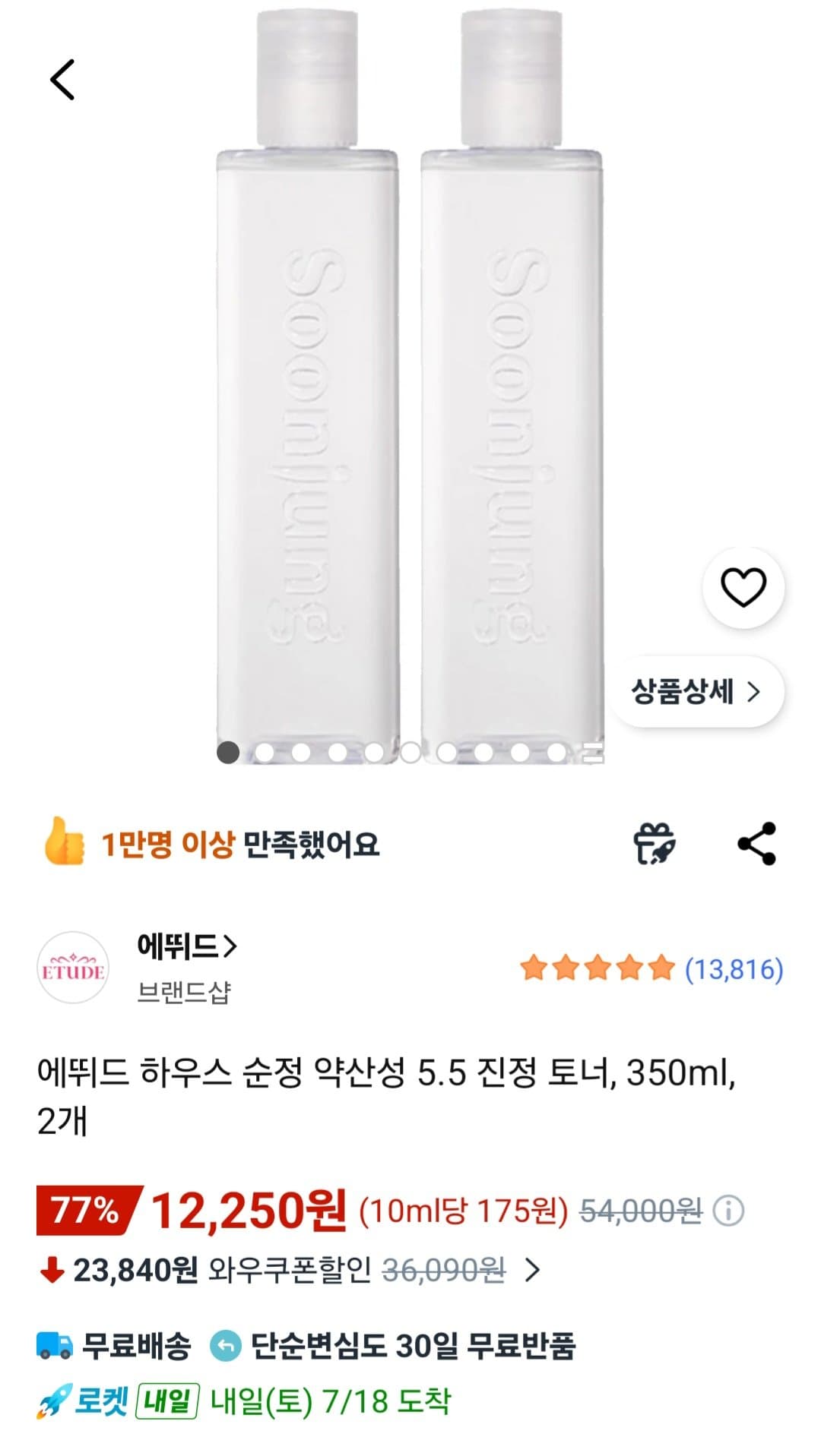 에뛰드 순정 진정 토너 350ml