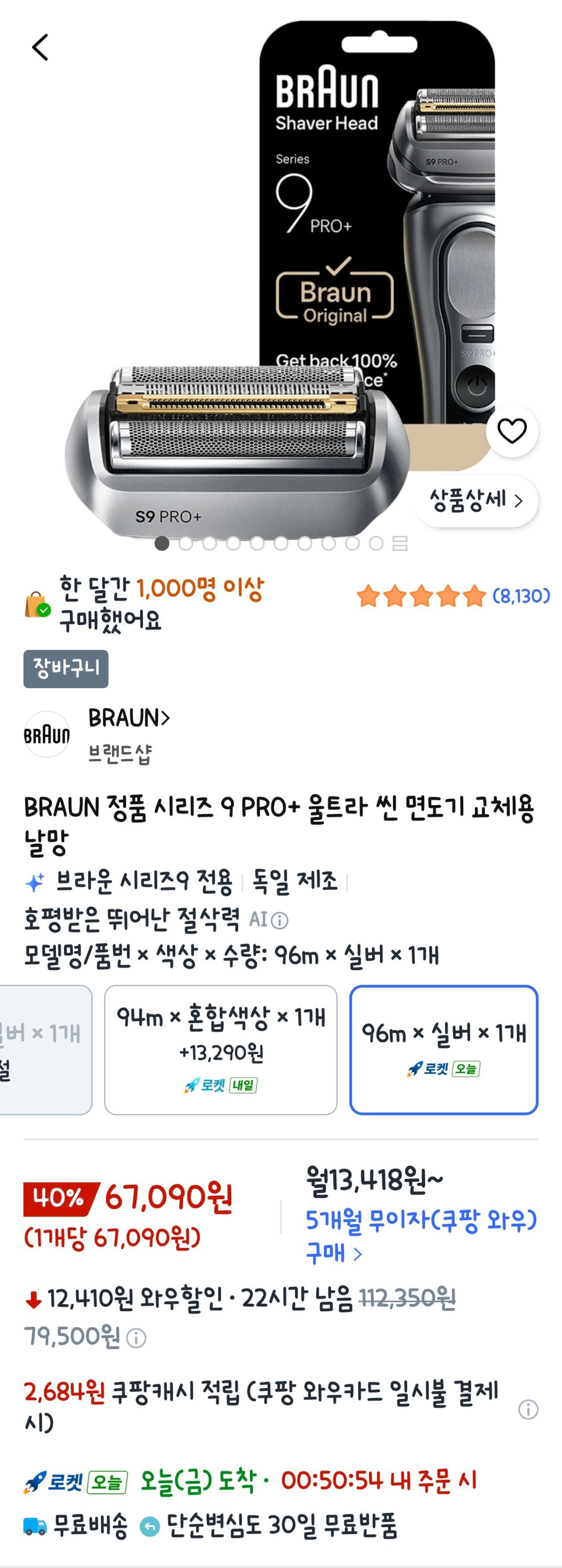 BRAUN 9 PRO+ 날망