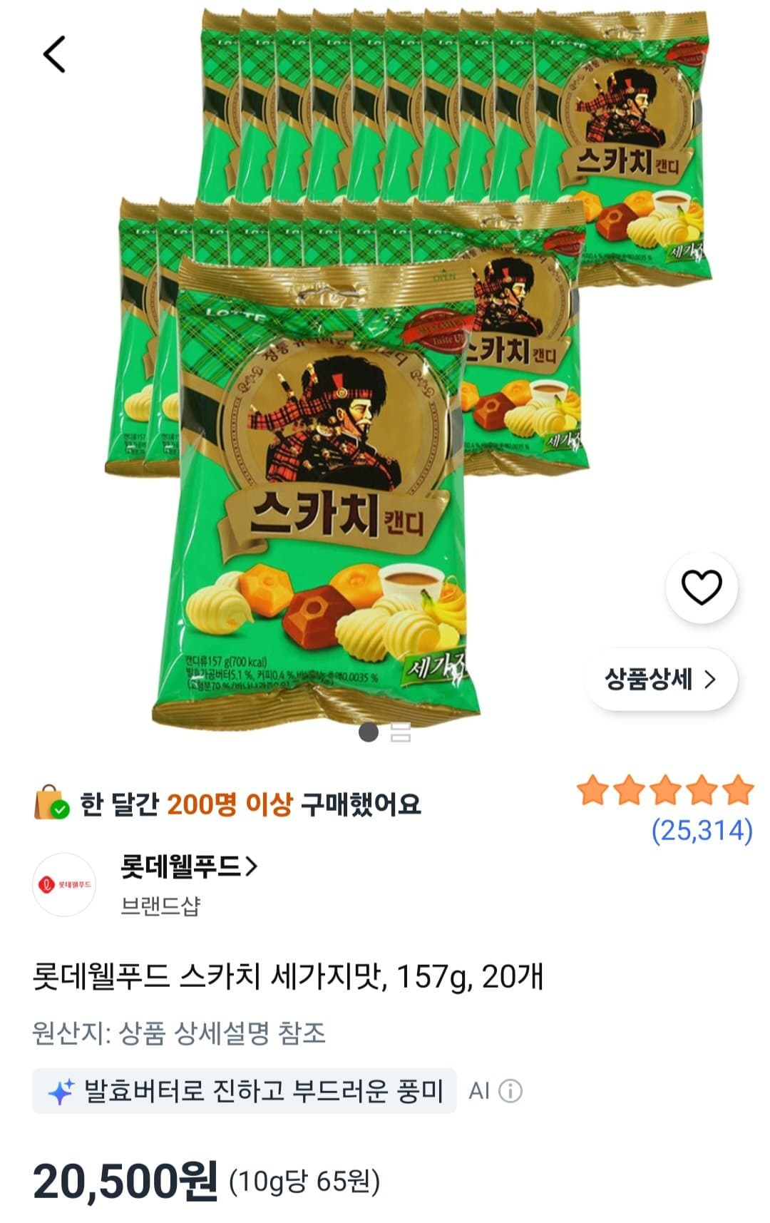 롯데웰푸드 스카치 157g 20개