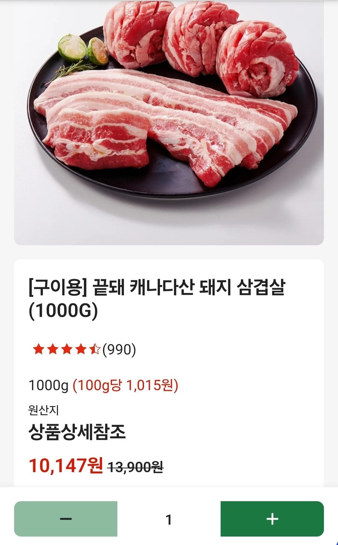 끝돼 캐나다산 삼겹살 1kg