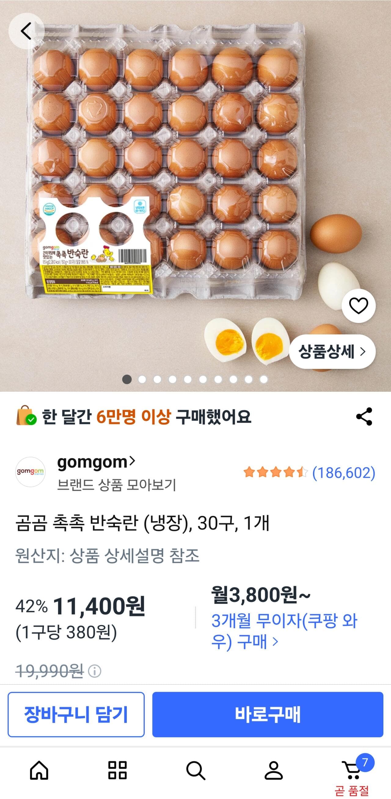 곰곰 촉촉 반숙란 30구