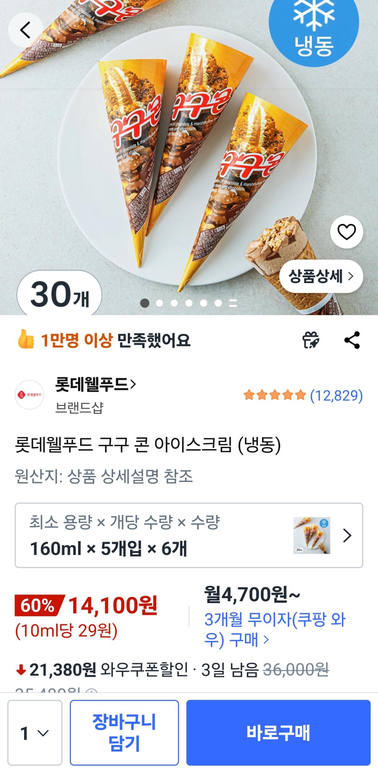 롯데웰푸드 구구 콘 30개