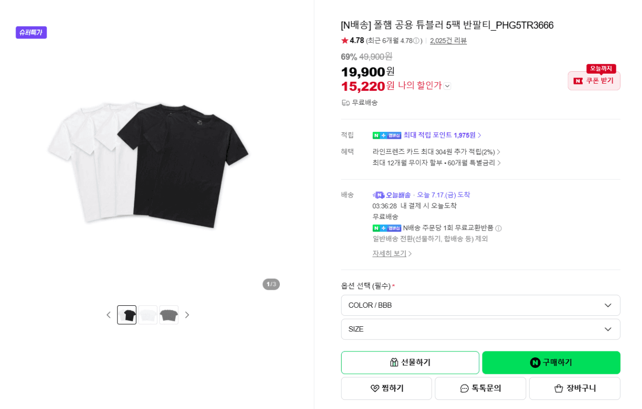 폴햄 공용 튜블러 5팩 반팔티