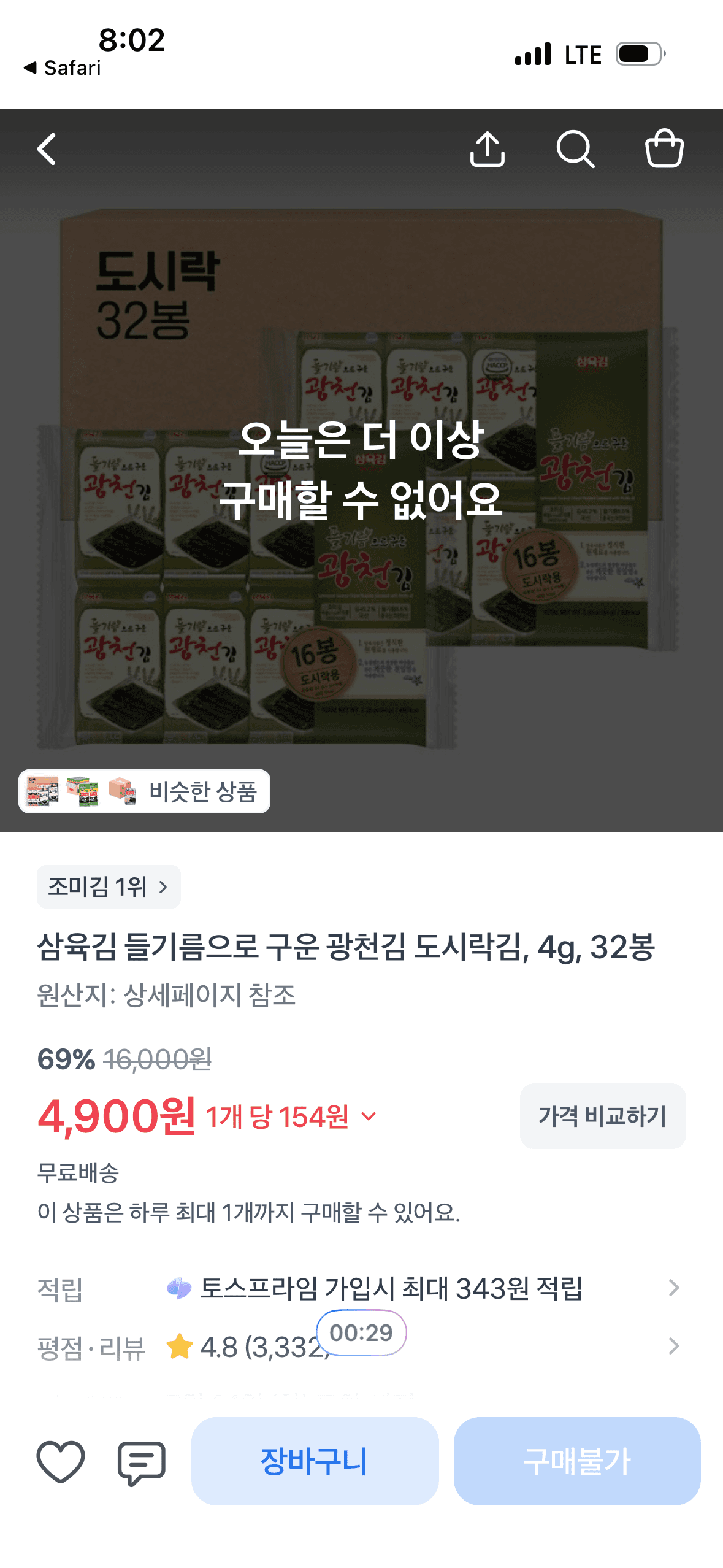 도시락김 4g 32개