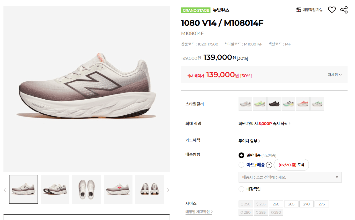 뉴발란스 1080 V14