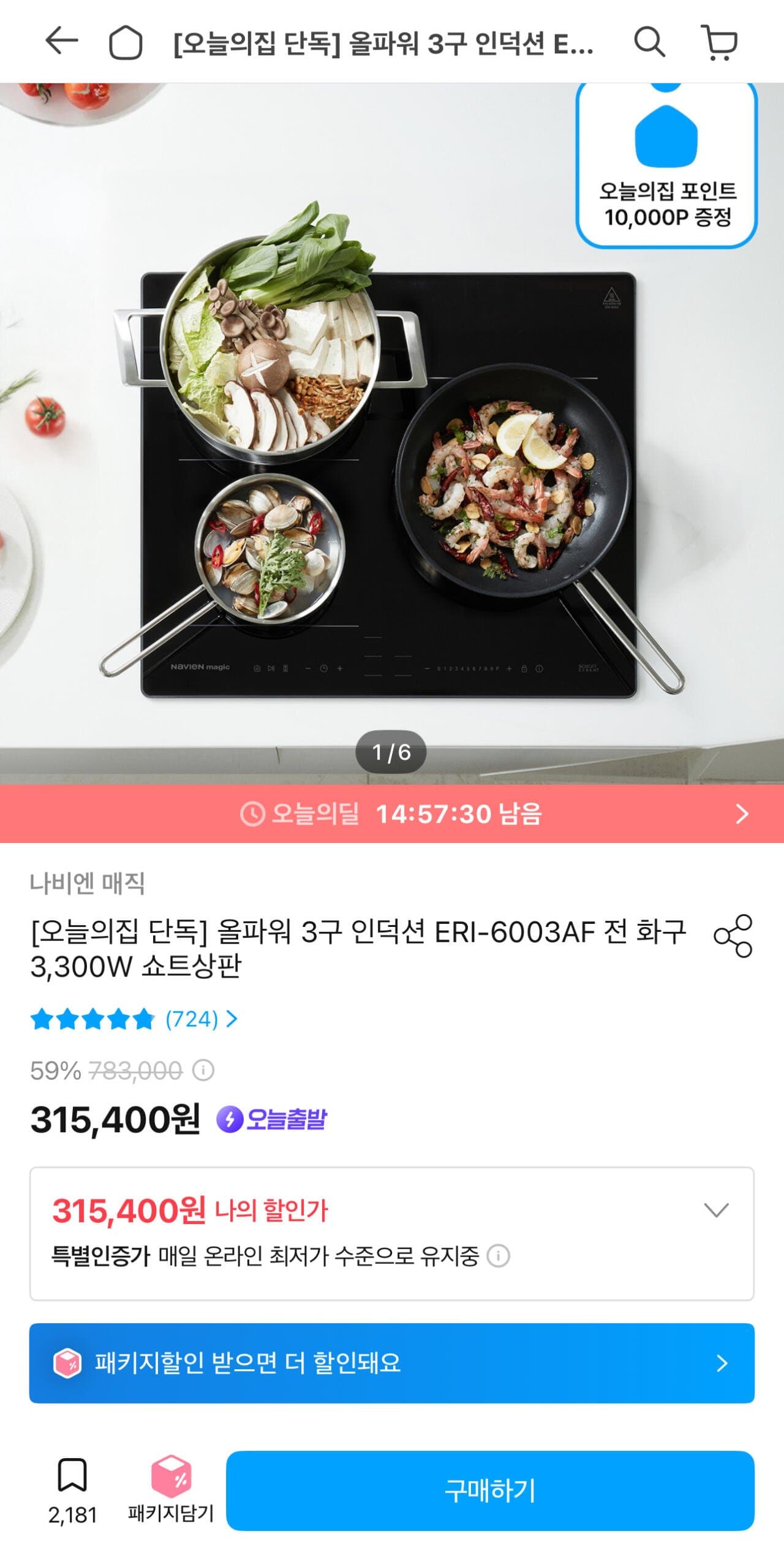 나비엔 매직 올파워 3구 인덕션