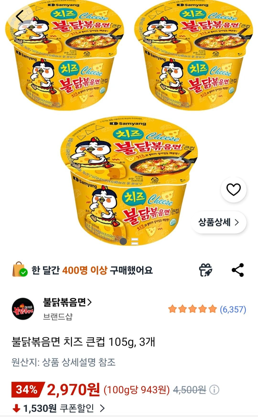 불닭볶음면 치즈 큰컵 3개