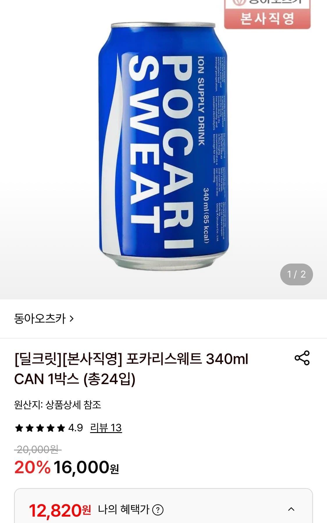 포카리스웨트 340ml 24캔