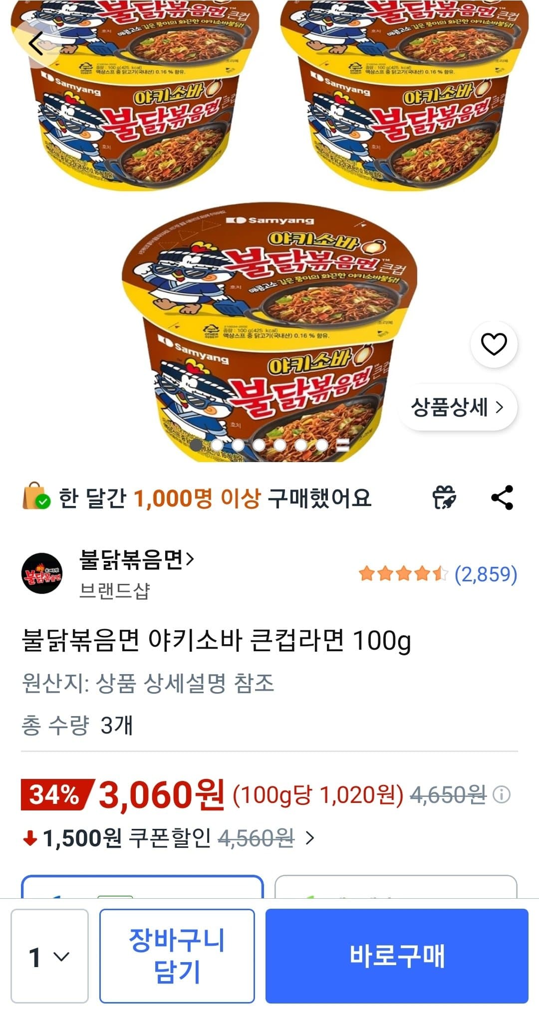 불닭볶음면 야키소바 3개