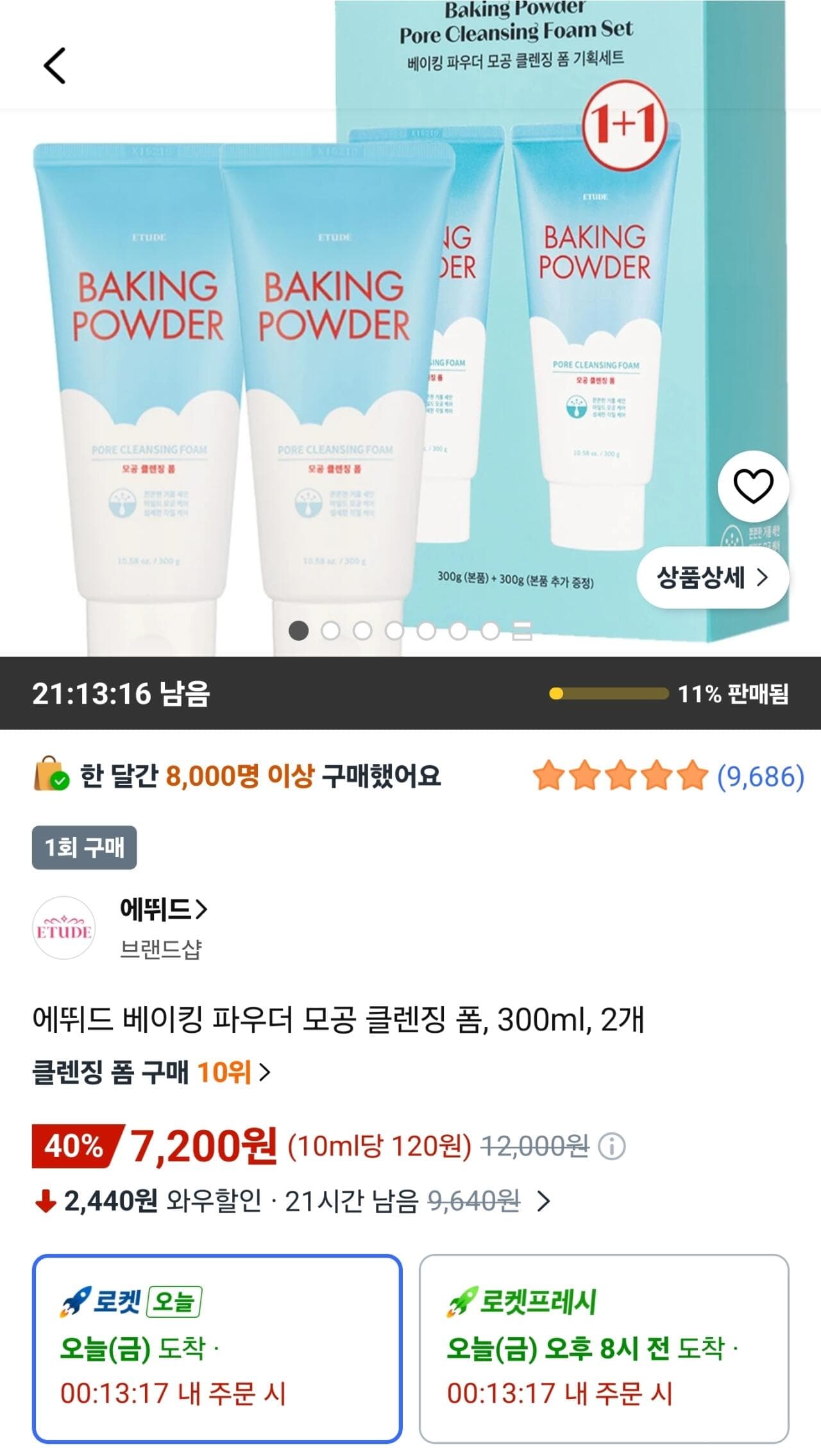 에뛰드 베이킹 파우더 클렌징폼