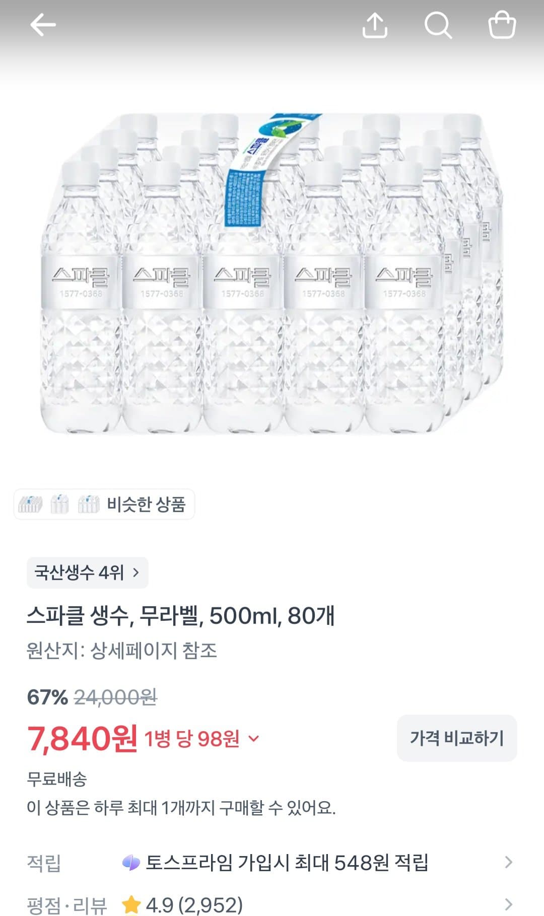 스파클 생수 500ml 80병
