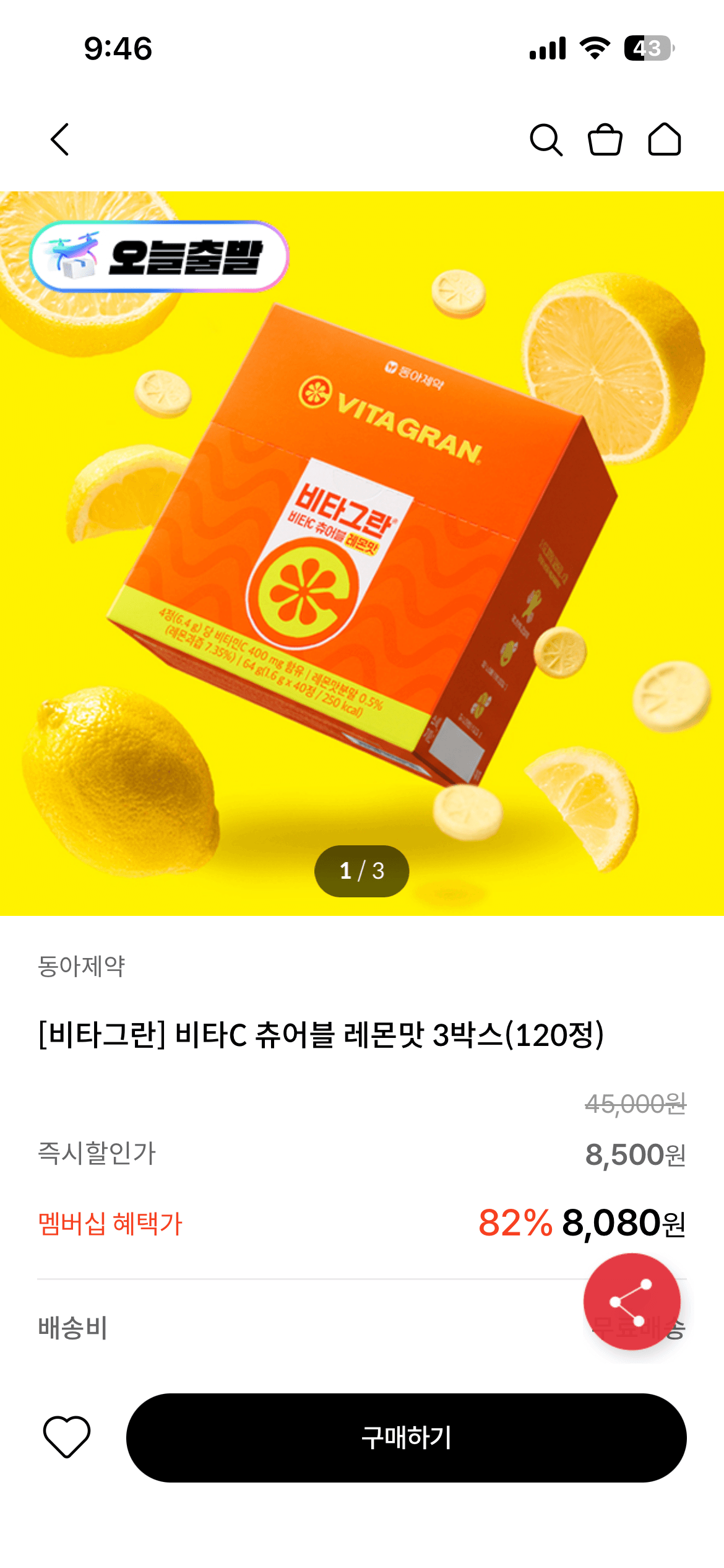 비타그란 비타C 츄어블 120정