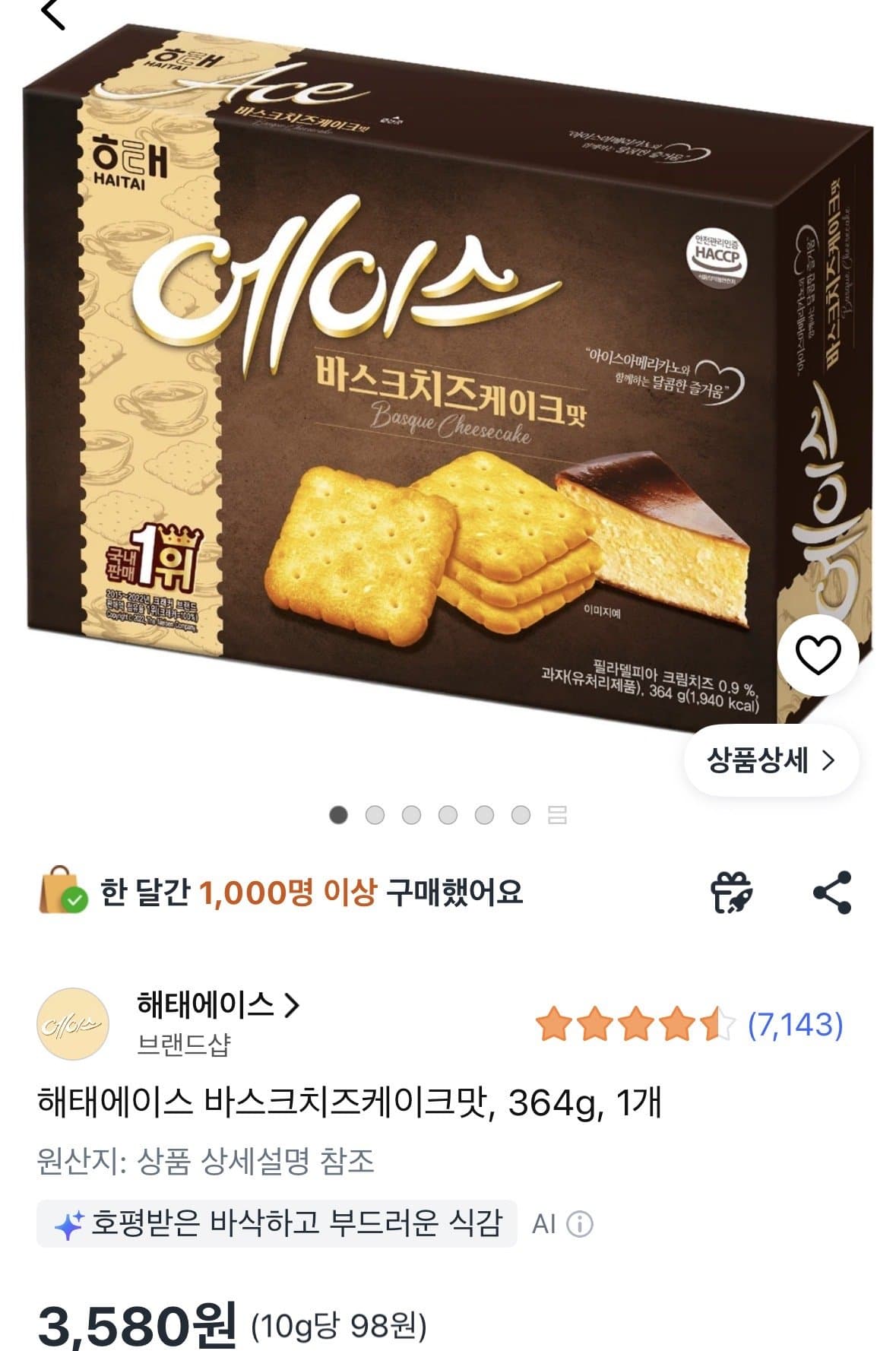 해태 에이스 바스크치즈케이크