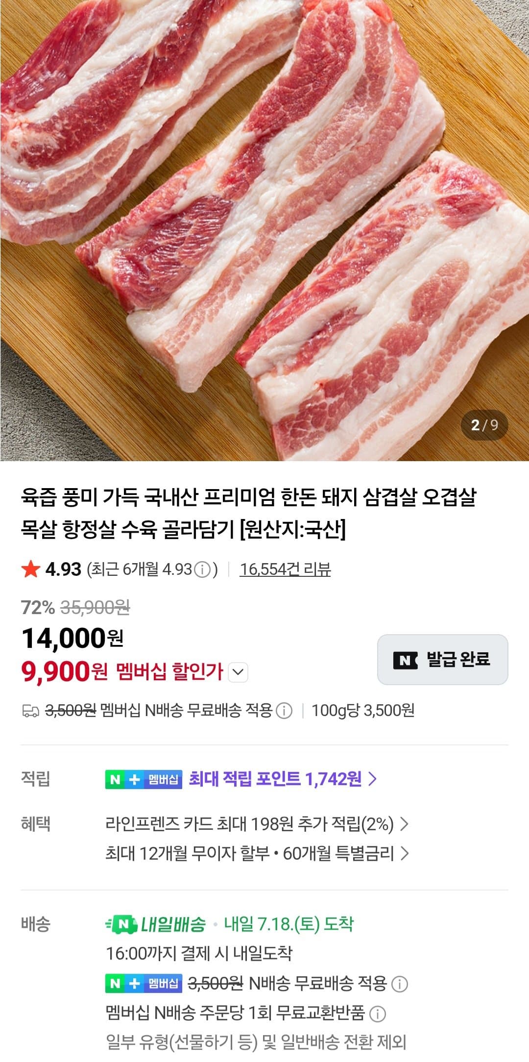 화려한돈 목살+삼겹살