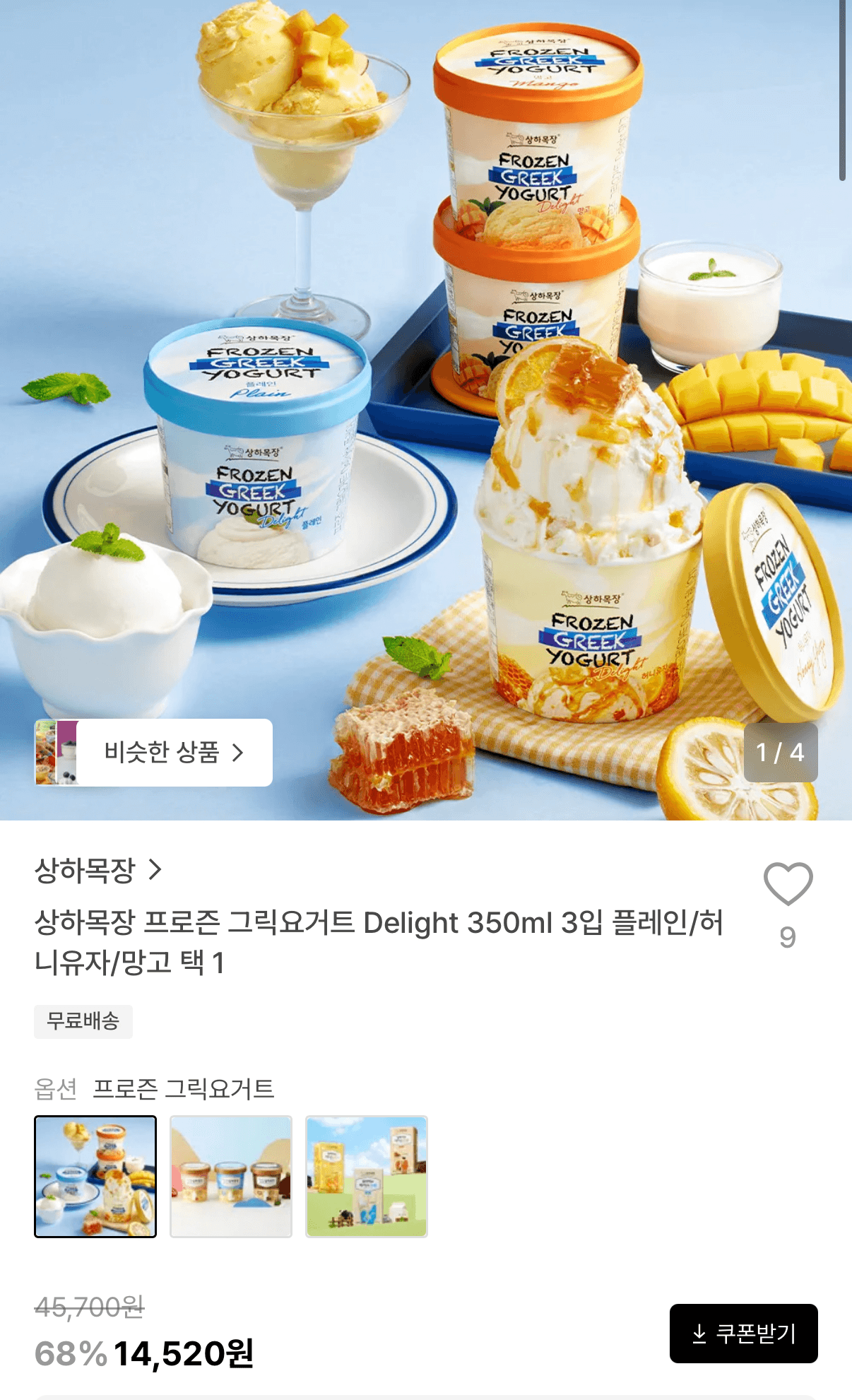 상하목장 프로즌 그릭요거트 350ml