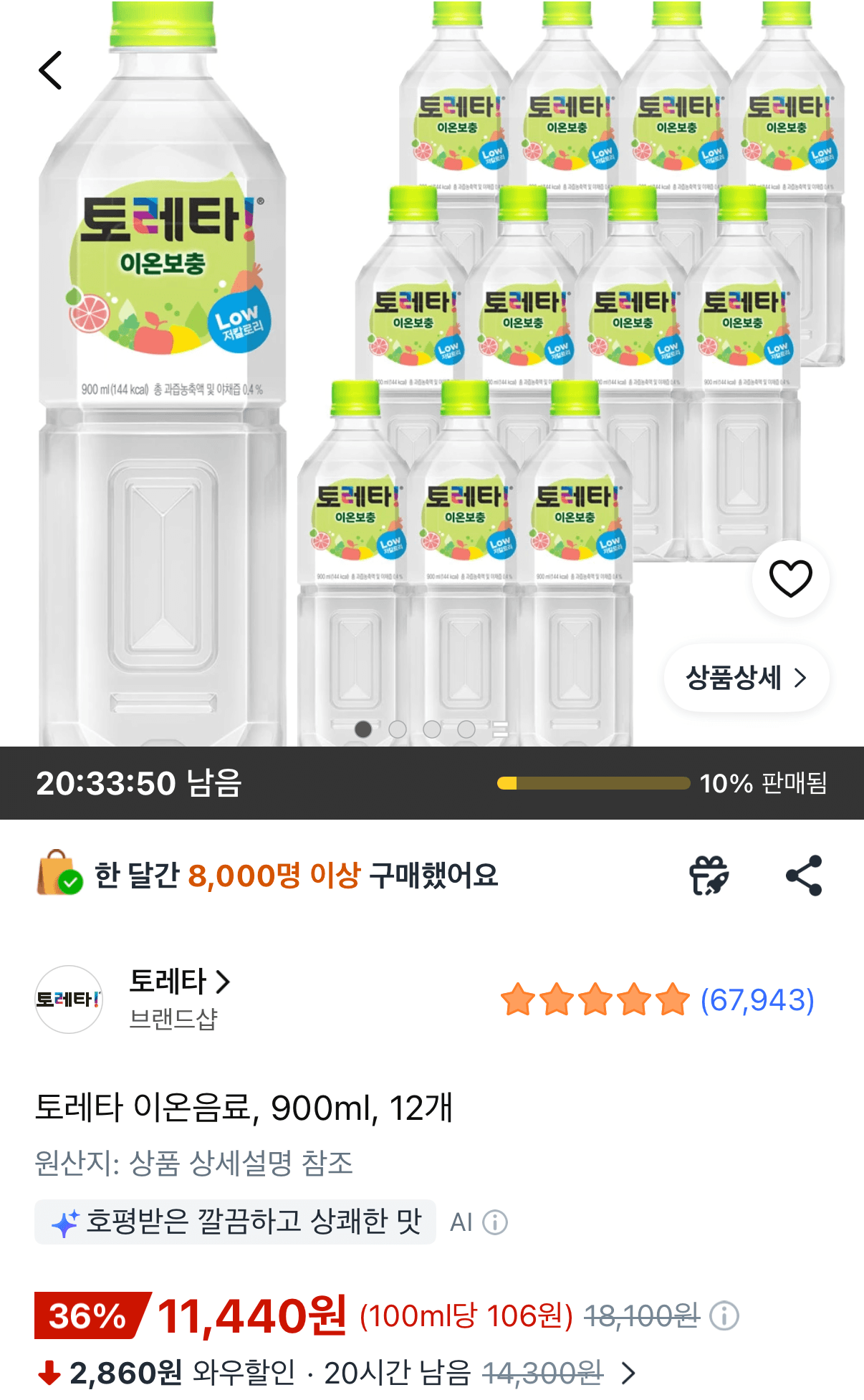 토레타 이온음료 900ml