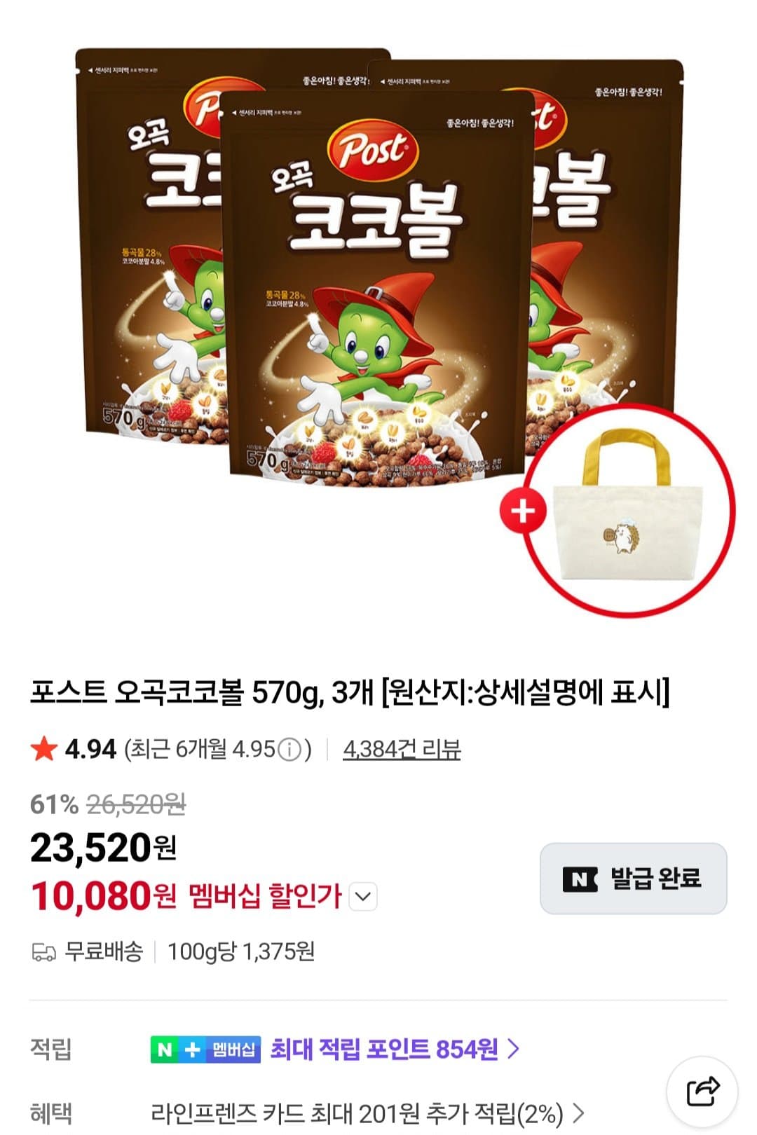 포스트 오곡코코볼 570g