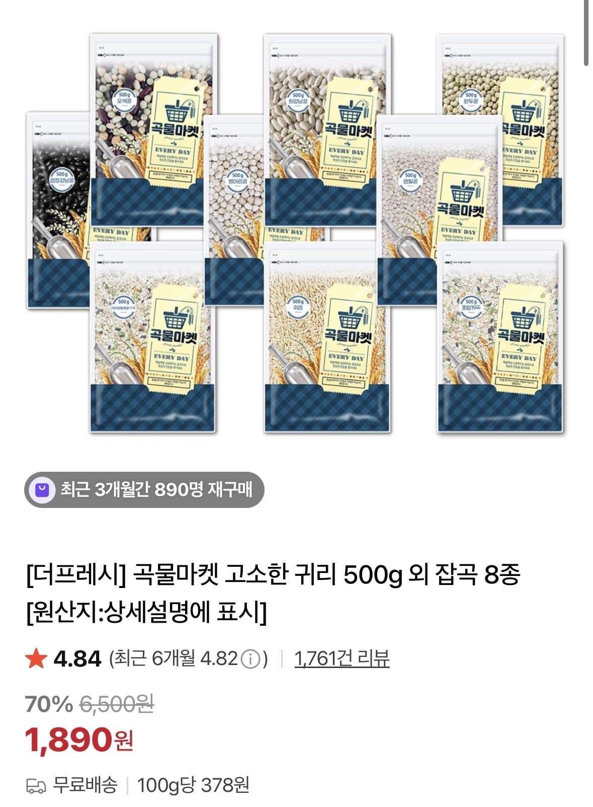곡물마켓 고소한 귀리 500g