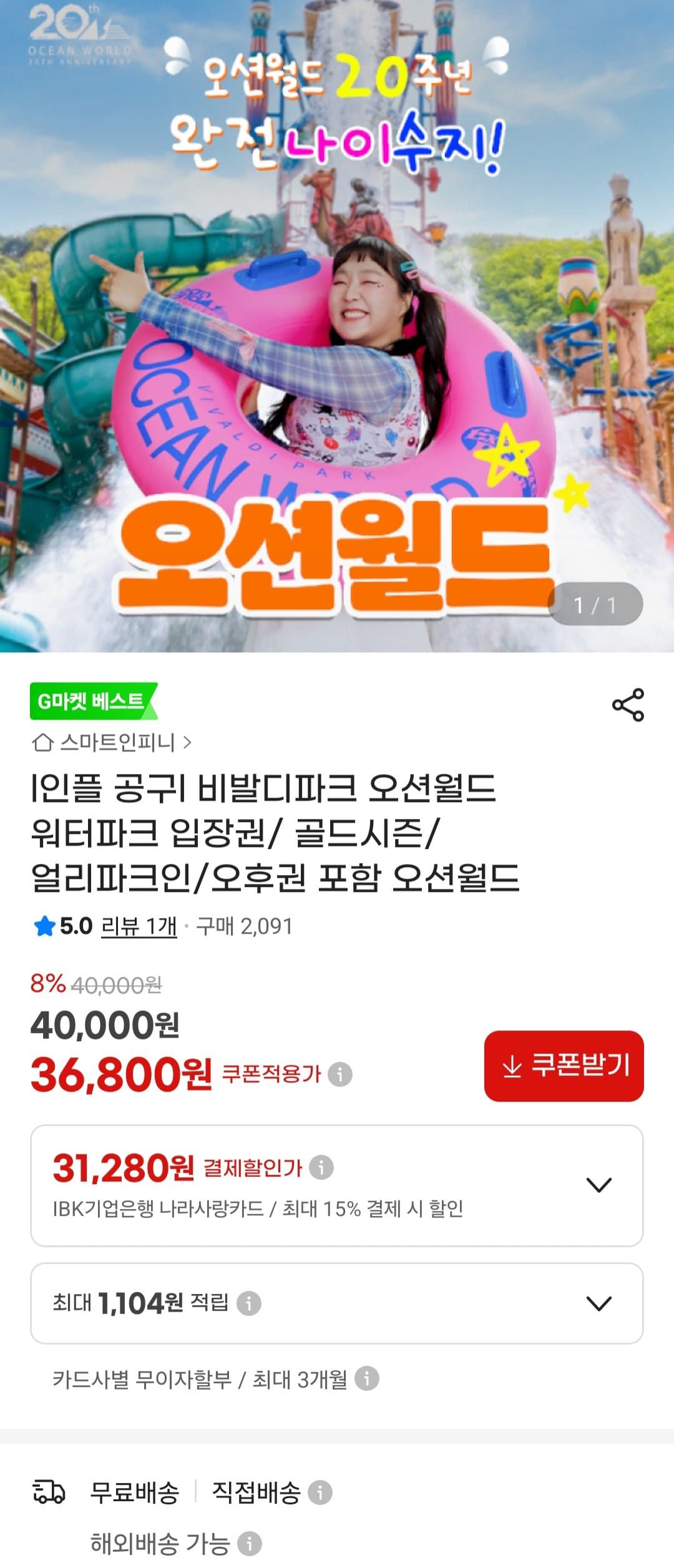 비발디파크 오션월드 오후 입장권