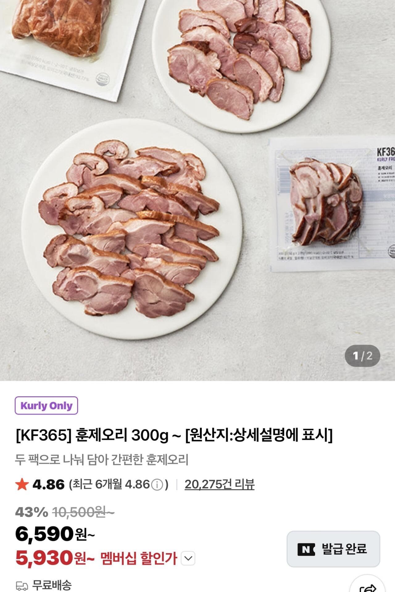 KF365 훈제오리 150g