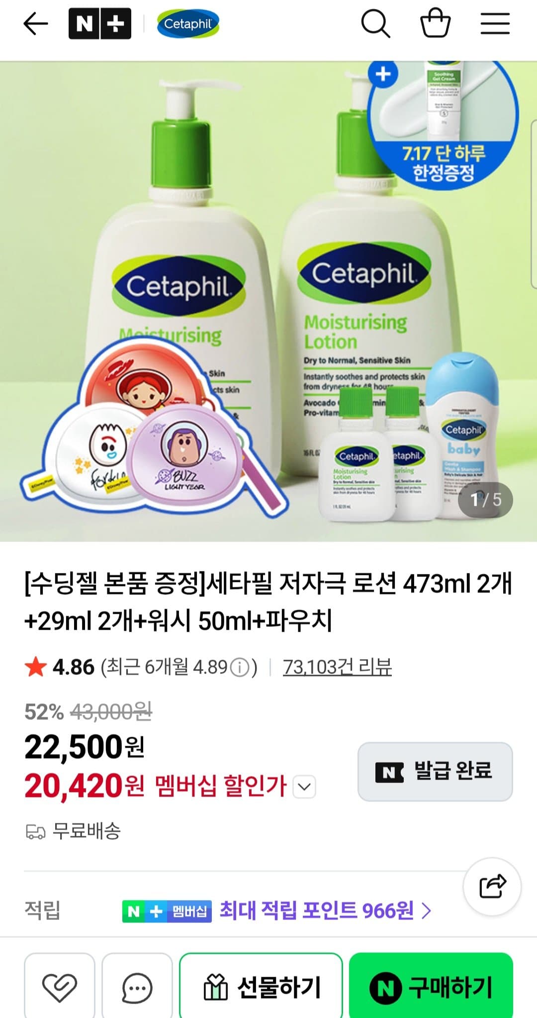 Cetaphil 모이스춰라이징 로션 473ml