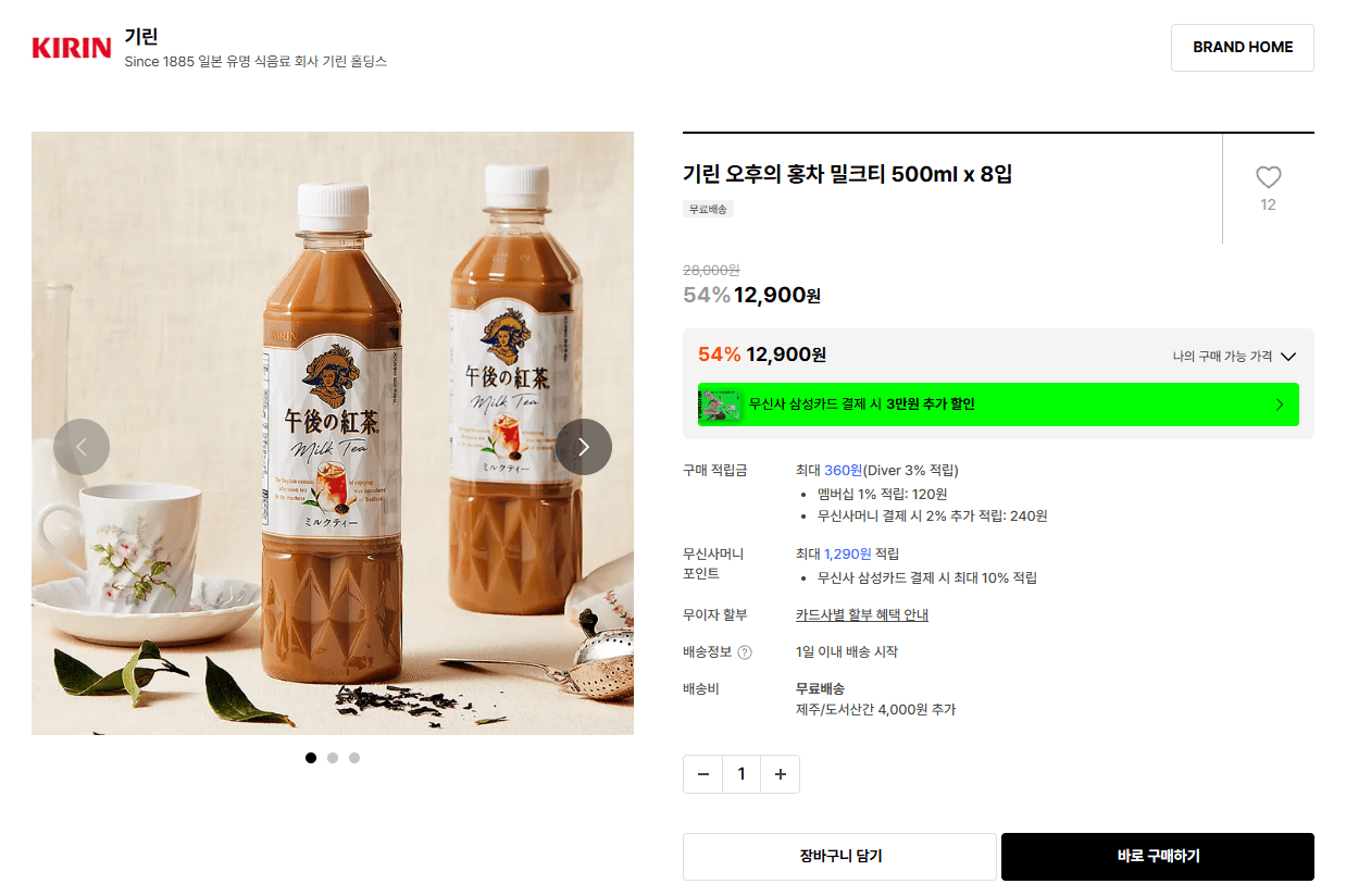 기린 오후의 홍차 밀크티 500ml