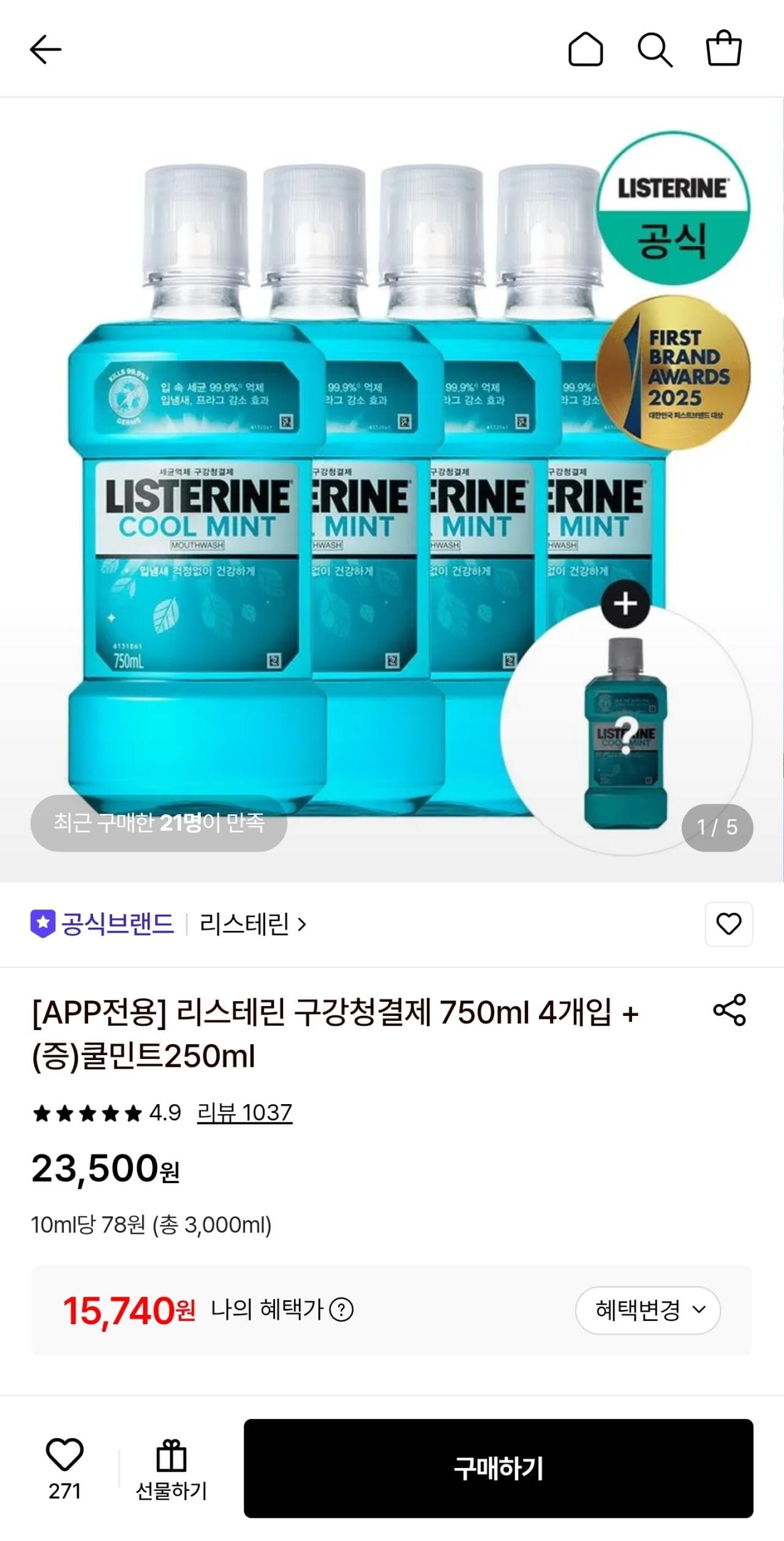 리스테린 구강청결제 750ml 4개입 +증정 쿨민트
