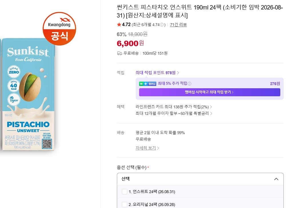 썬키스트 피스타치오 190ml 24팩