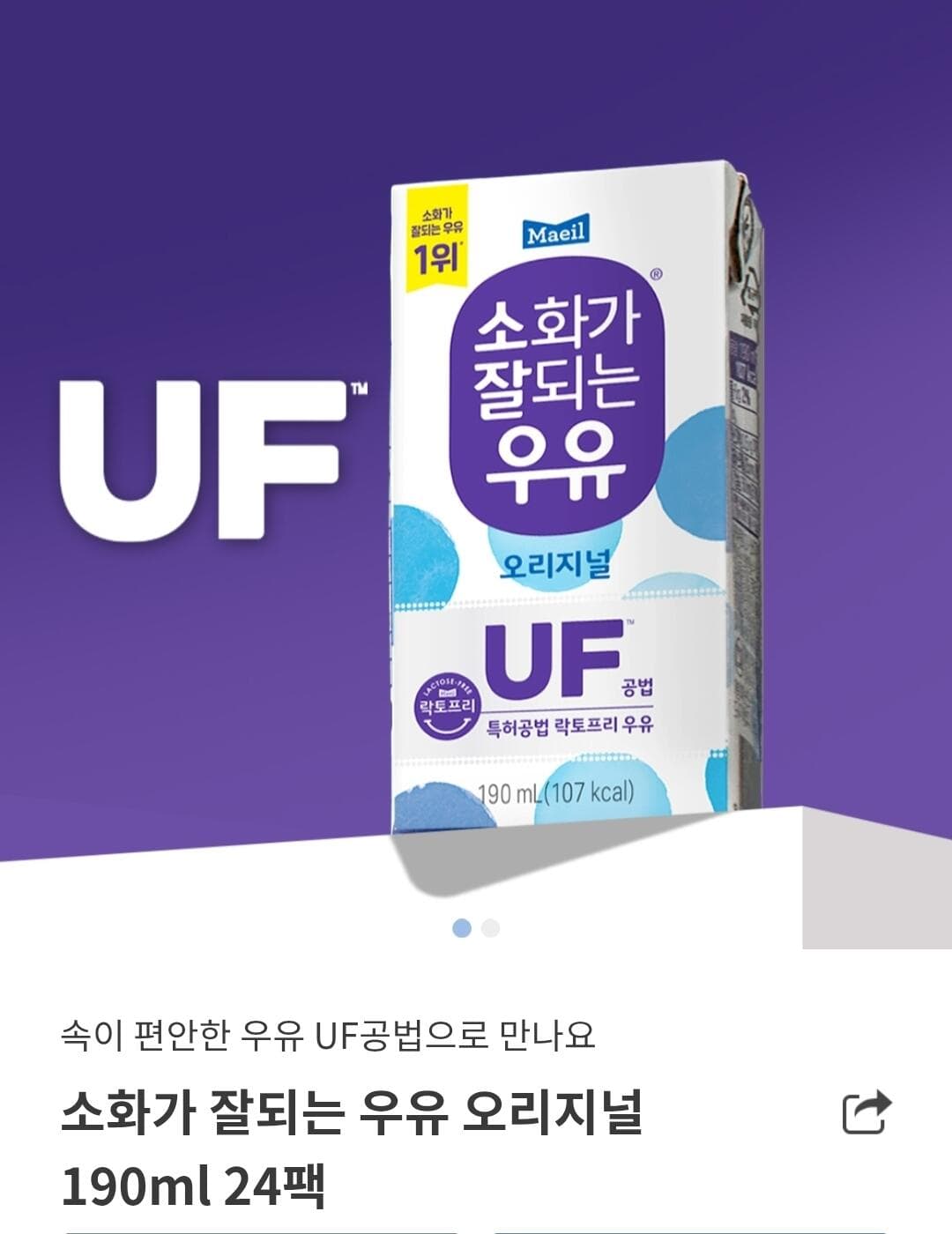 매일유업 소화가잘되는우유 24팩