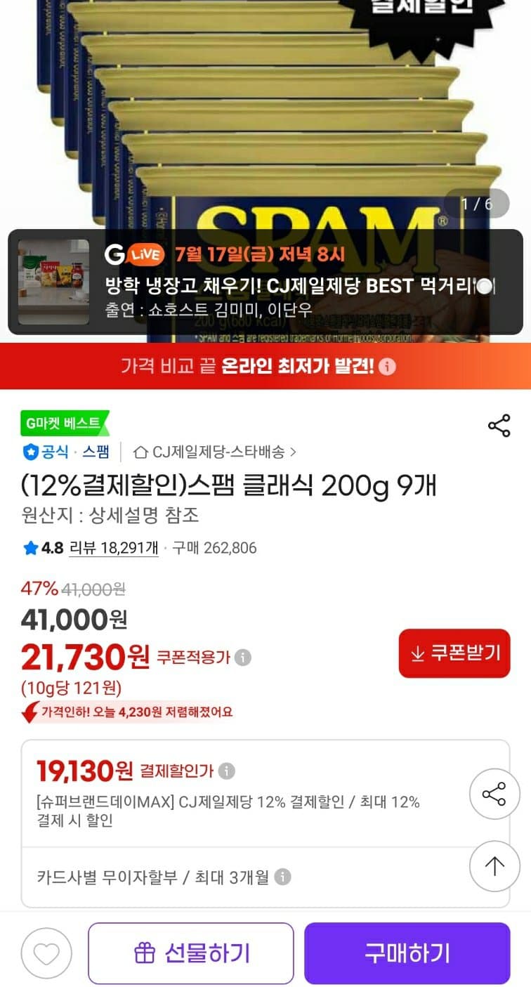 SPAM 클래식 200g 9개