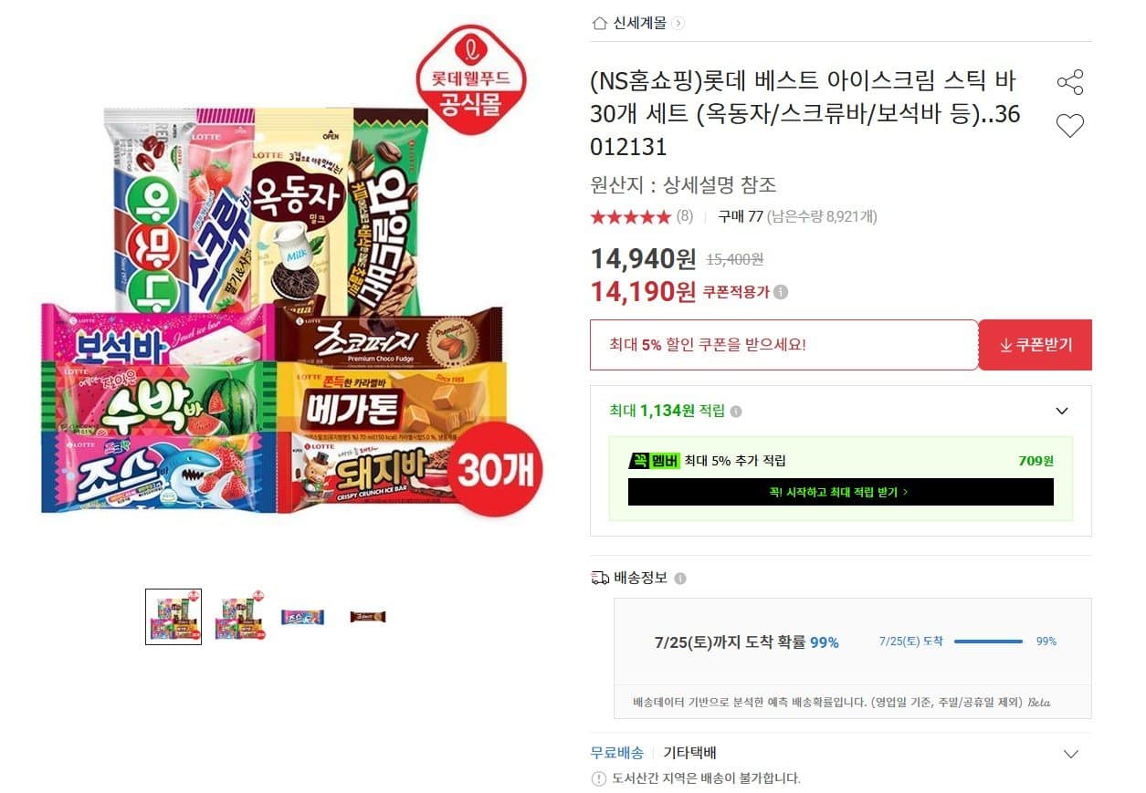 롯데 아이스크림 스틱바 30개