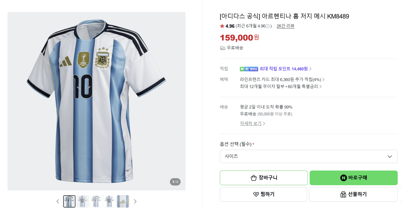 아디다스 아르헨티나 유니폼