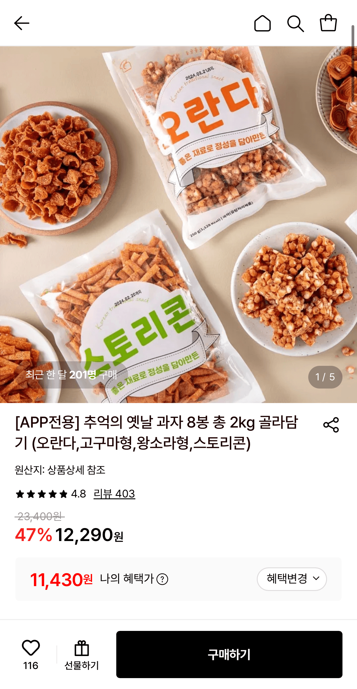 추억의 옛날 과자 오란다 2kg 8봉